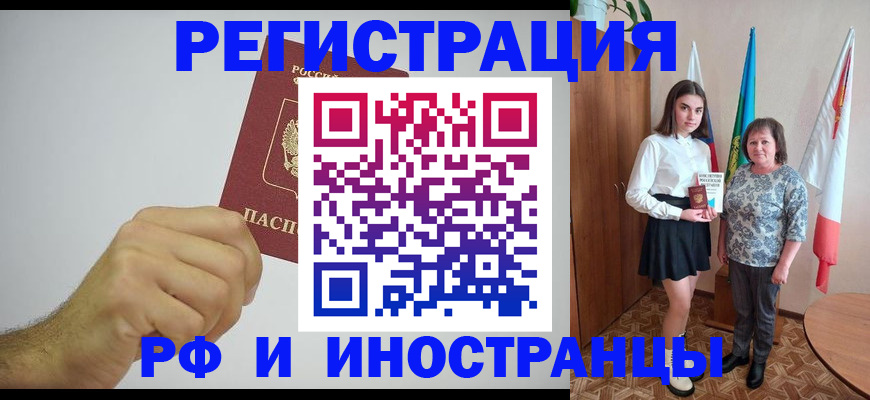 временная регистрация для всех в Кушве